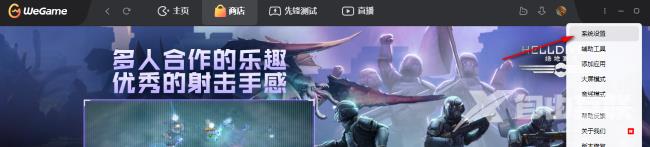 WeGame怎么关闭下载限速？WeGame下载限速取消教程