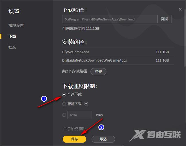 WeGame怎么关闭下载限速？WeGame下载限速取消教程