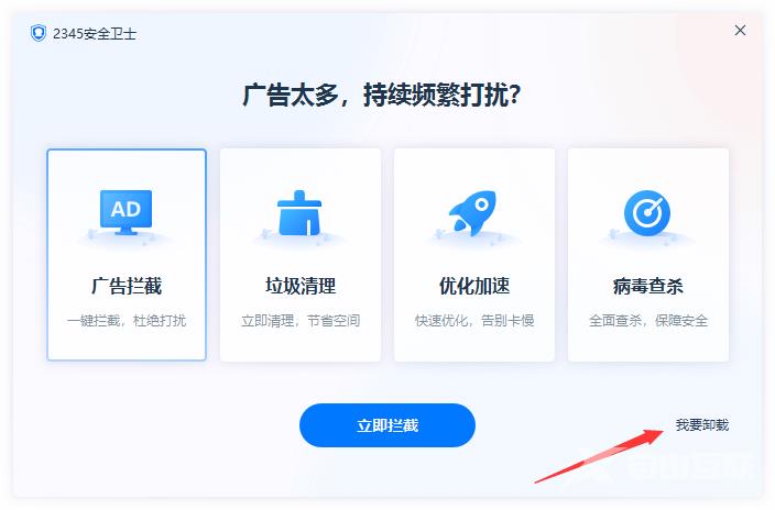 2345安全卫士怎么卸载？彻底卸载2345安全卫士的方法