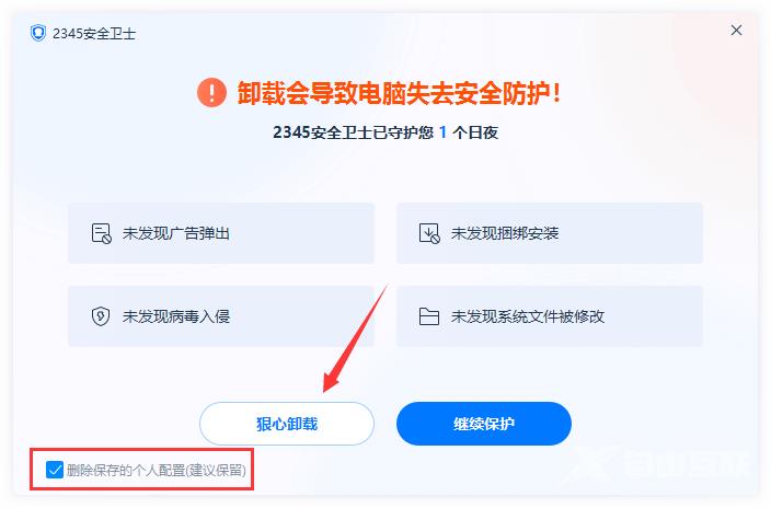 2345安全卫士怎么卸载？彻底卸载2345安全卫士的方法