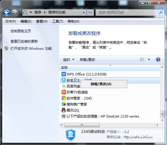 2345安全卫士怎么卸载？彻底卸载2345安全卫士的方法