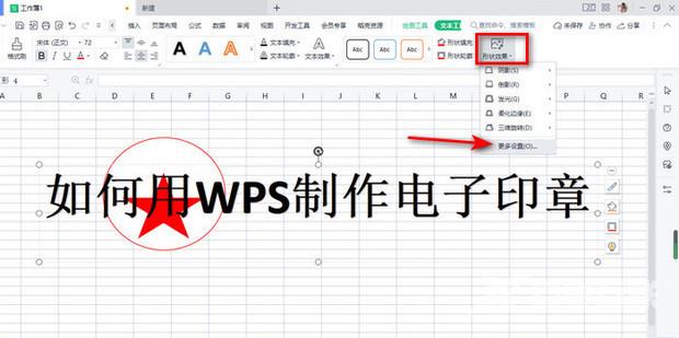 WPS制作电子印章圆形文字怎么制作?WPS制作电子印章教程