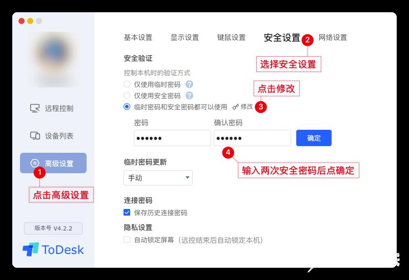 ToDesk怎么设置安全密码？ToDesk安全密码设置方法