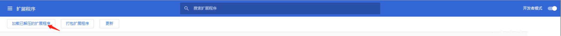 谷歌无法加载扩展程序怎么办？谷歌无法加载扩展程序解决方法