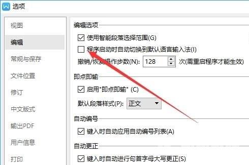 WPS突然无法输入中文怎么办？WPS不能输入汉字解决方法