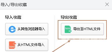 2345浏览器怎么导出收藏夹？2345浏览器收藏夹内容导出教程