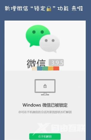 微信锁定功能是什么意思？微信锁定功能在哪里设置？