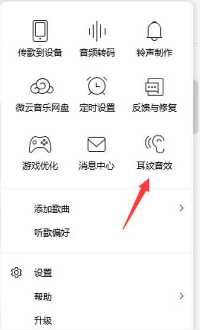 QQ音乐怎么设置耳机音效？QQ音乐设置耳机音效方法