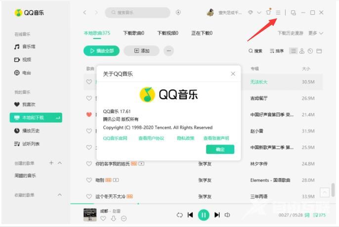 QQ音乐怎么设置耳机音效？QQ音乐设置耳机音效方法