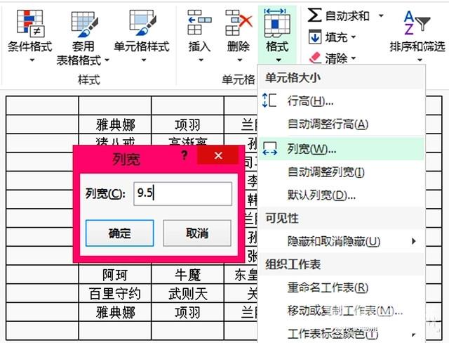 三种方法帮你快速调整Excel行高、列宽！