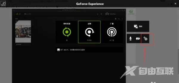 英伟达geforce experience怎么录制视频？