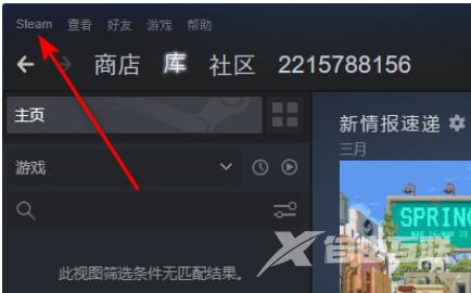 Steam出现错误代码105怎么解决？Steam提示错误代码105解决方法