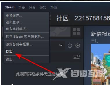 Steam出现错误代码105怎么解决？Steam提示错误代码105解决方法