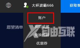 Epic如何绑定Xbox账号？Epic绑定Xbox账号方法