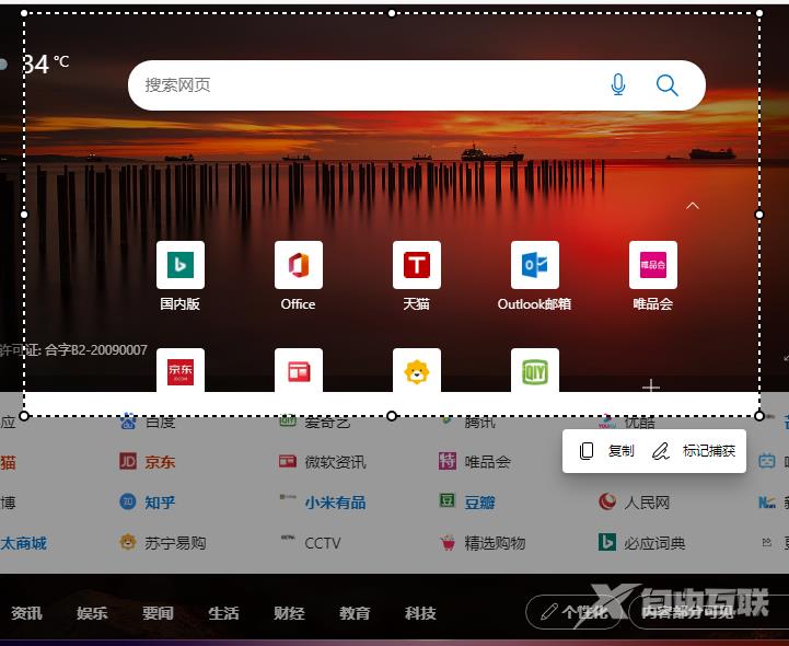 Edge浏览器怎么进行长截图？Edge浏览器长截图教程