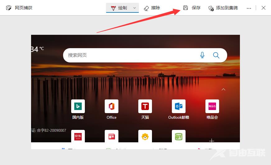 Edge浏览器怎么进行长截图？Edge浏览器长截图教程