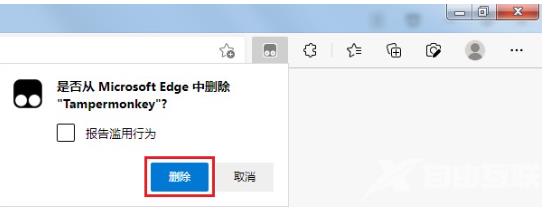 Edge浏览器插件自动安装怎么卸载？Edge浏览器插件自动安装卸载教程