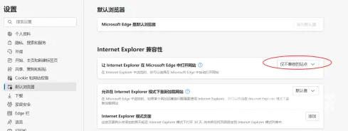 新版Edge不能设置IE兼容模式怎么办？Edge兼容模式设置