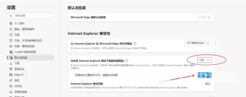 新版Edge不能设置IE兼容模式怎么办？Edge兼容模式设置