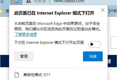 新版Edge不能设置IE兼容模式怎么办？Edge兼容模式设置
