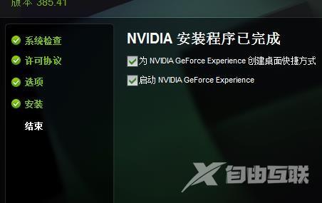 NVIDIA控制面板怎么下载？n卡控制面板下载教程
