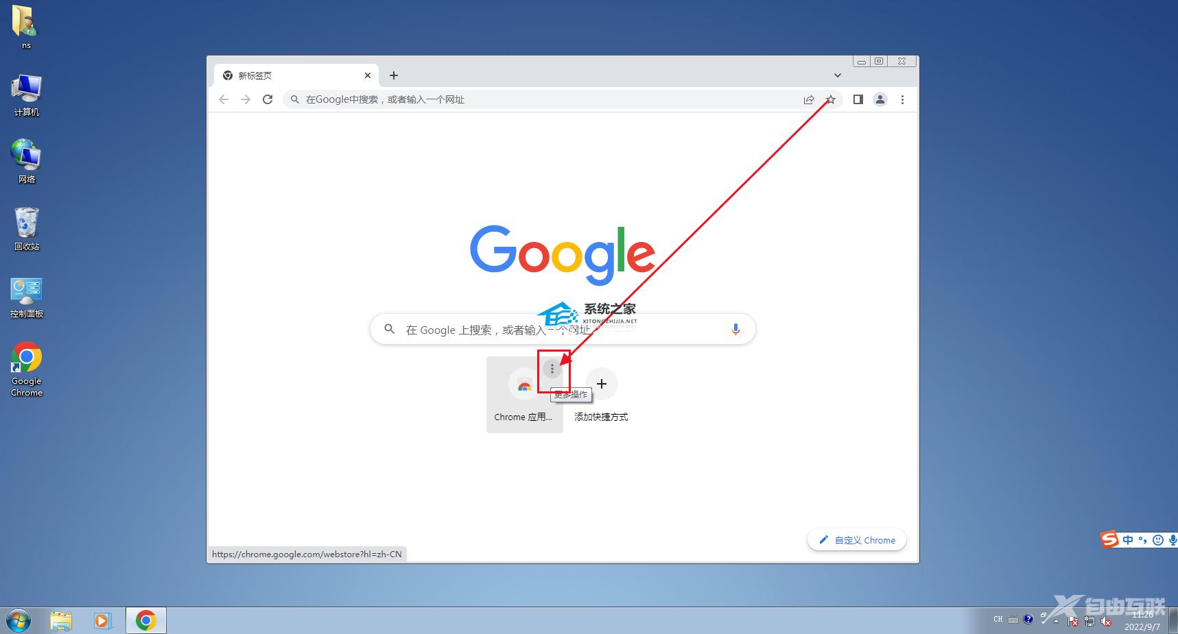 谷歌浏览器怎么删除快捷入口？谷歌浏览器删除快捷入口方法