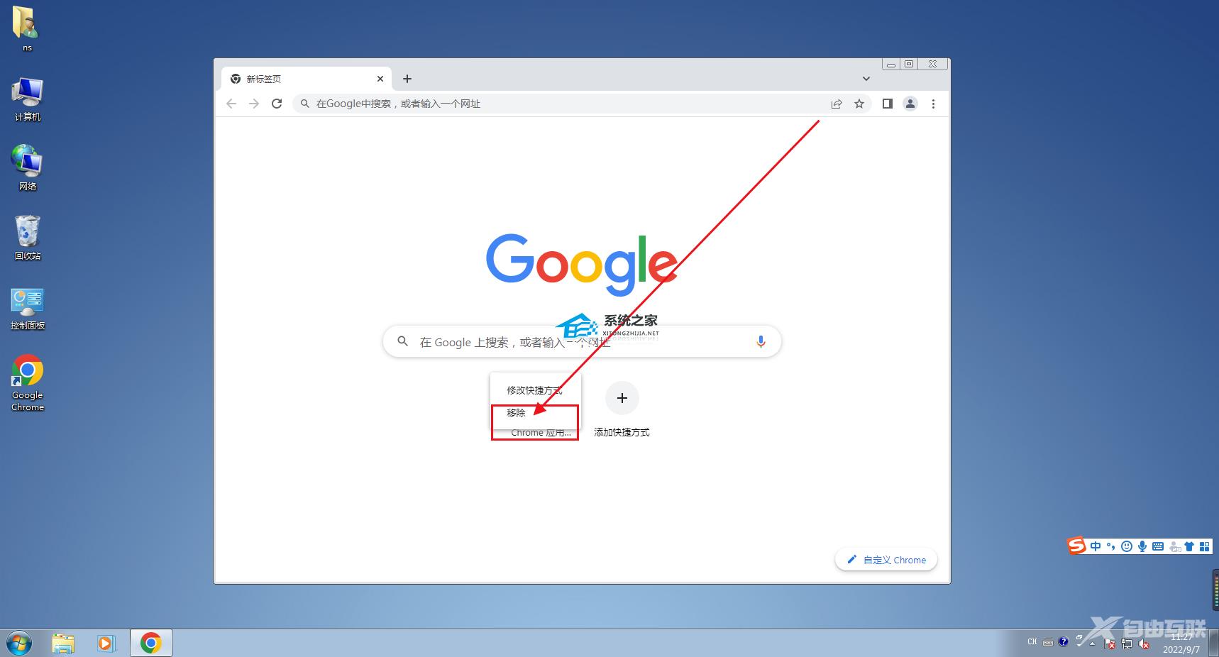 谷歌浏览器怎么删除快捷入口？谷歌浏览器删除快捷入口方法