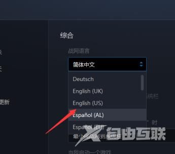 如何更改暴雪战网语言及其游戏语言？暴雪战网怎么切换语言教程