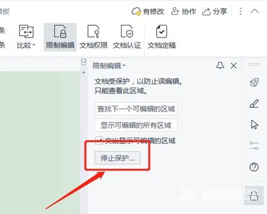 wps只读模式怎么改成编辑模式文档？设置编辑模式文档方法