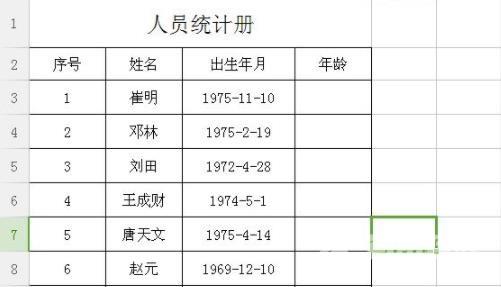 excel怎么使用公式计算年龄？excel快速计算年龄方法