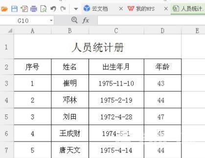 excel怎么使用公式计算年龄？excel快速计算年龄方法