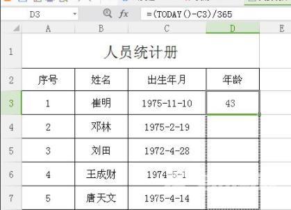 excel怎么使用公式计算年龄？excel快速计算年龄方法