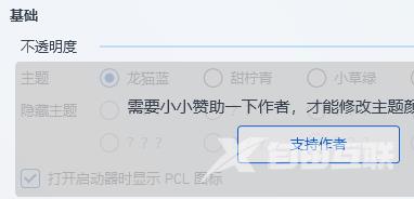 PCL2启动器无法连接至服务器怎么办？PCL2启动器无法连接解决方法