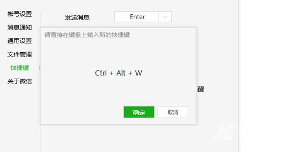 电脑版微信,打开微信消息的快捷键怎么设置?