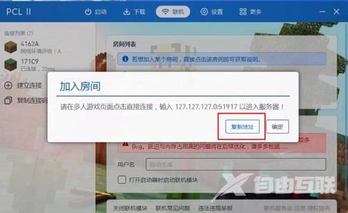 pcl2启动器怎么联机？具体连接教程分享