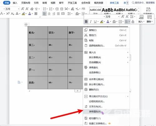 word表格字体怎么上下居中？word表格字体设置上下居中的方法