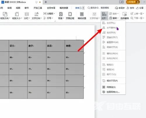 word表格字体怎么上下居中？word表格字体设置上下居中的方法