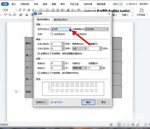 word表格字体怎么上下居中？word表格字体设置上下居中的方法