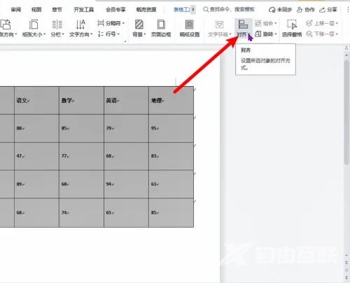 word表格字体怎么上下居中？word表格字体设置上下居中的方法