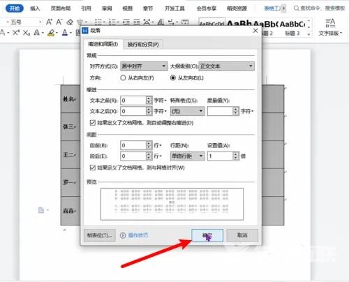 word表格字体怎么上下居中？word表格字体设置上下居中的方法