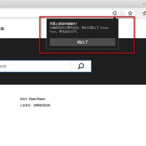 浏览器提示未安装flash控件怎么解决？