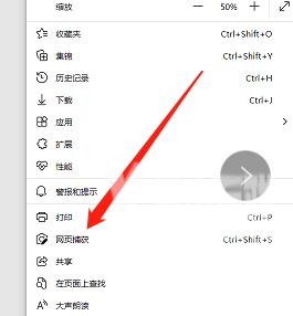 Edge浏览器网页捕获功能怎么用？