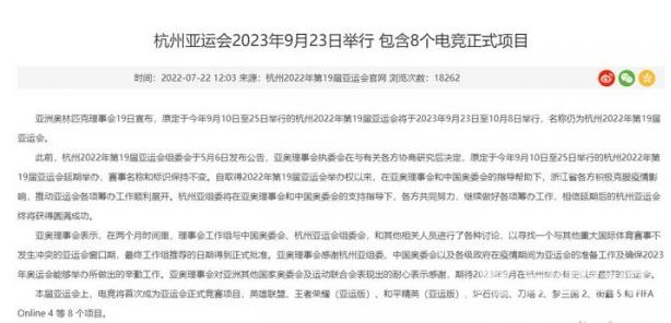 2023杭州亚运会电竞项目有哪些？杭州亚运会电竞项目大全