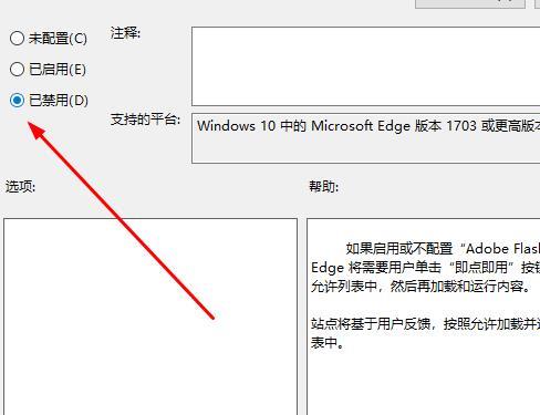 edge浏览器提示adobe flash player被阻止怎么解决？