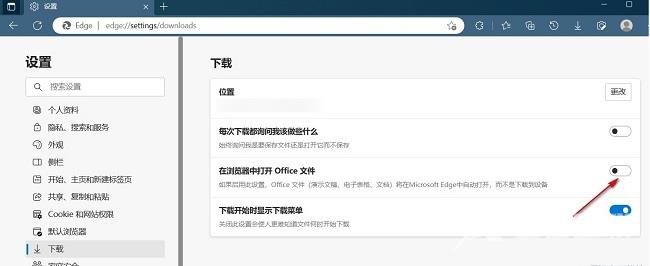 Edge浏览器怎么关闭自动打开office文件功能？