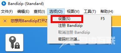 Bandizip怎么删除临时文件夹？Bandizip如何删除临时文件夹？