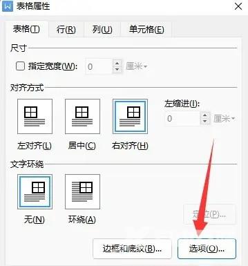 word表格如何不跨页显示？word表格不跨页设置方法