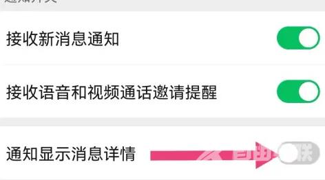 微信如何设置不显示消息内容？锁屏微信消息不显示内容教程 