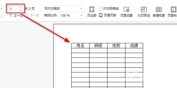 excel表格怎样固定表头，让每一页都有表头？