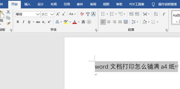 word文档打印怎么铺满a4纸？word打印铺满a4纸的方法